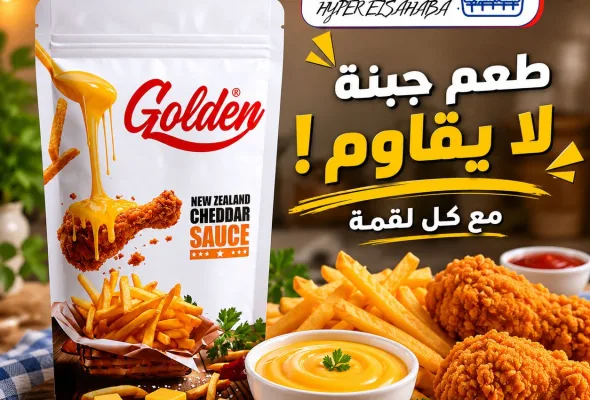 صوص شيدر جولدن
