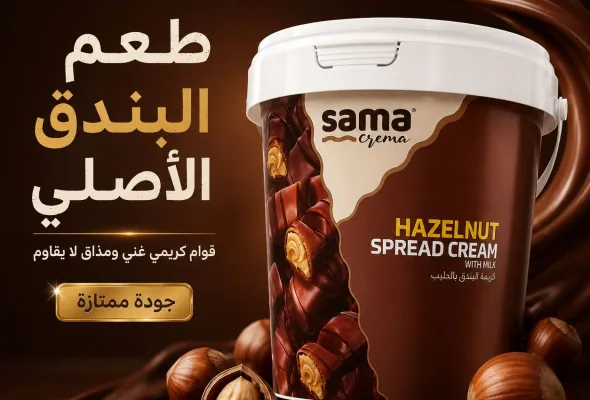 كيندر سما كريمة